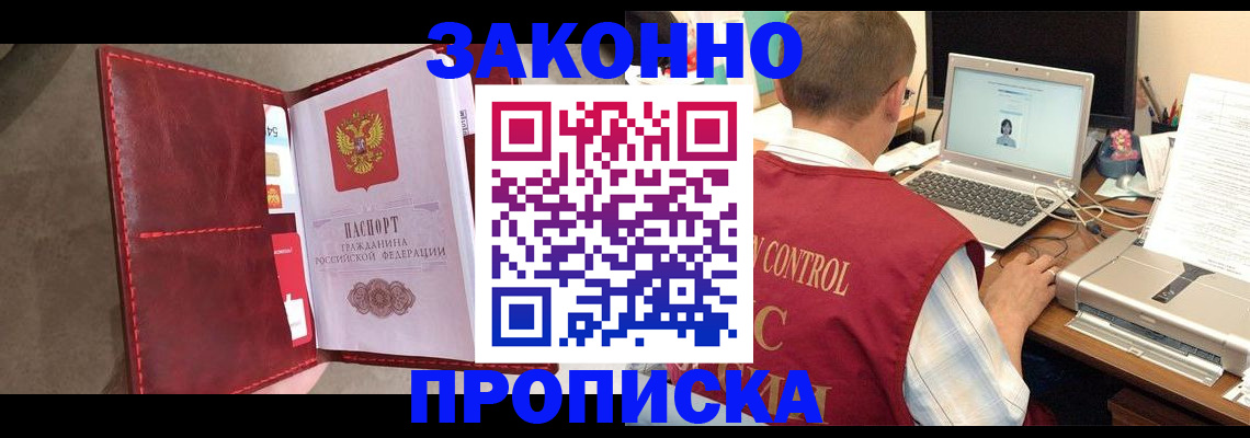 прописка паспорт в Назрани