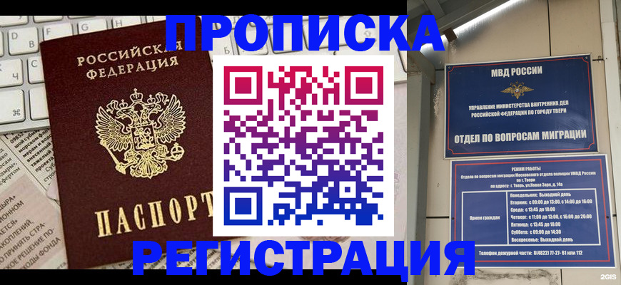 временная регистрация собственник в Назрани