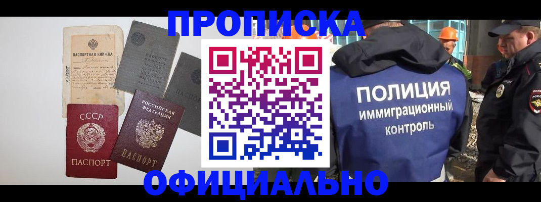 прописка поиск в Назрани