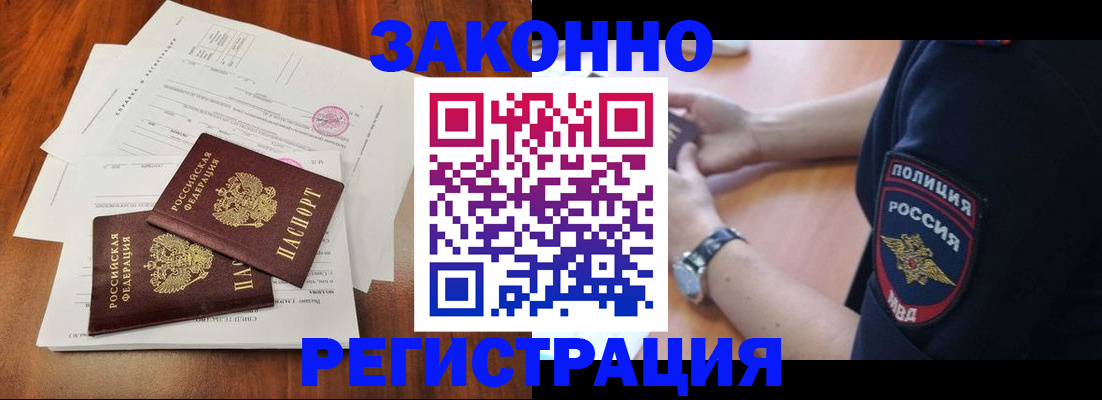 где прописаться в Назрани