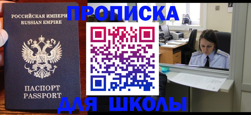 купить прописку в Назрани