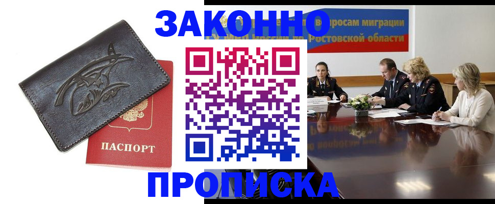 прописка для работы в Назрани