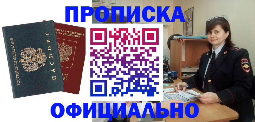прописка ребенка в Назрани