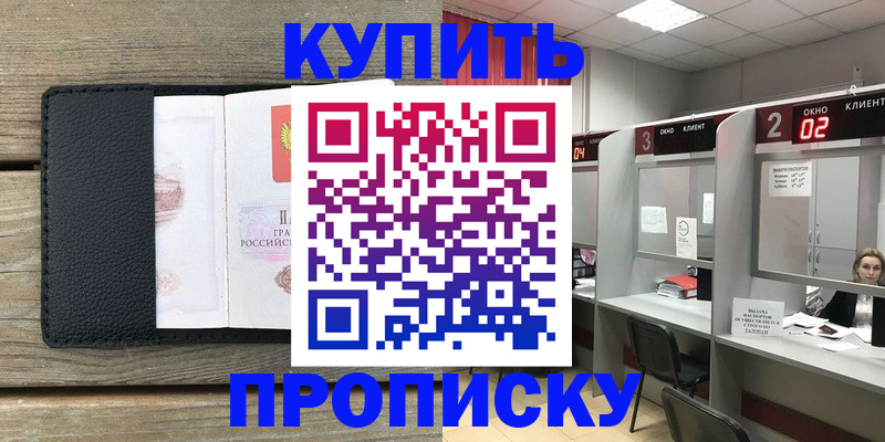 прописка для военкомата в Назрани