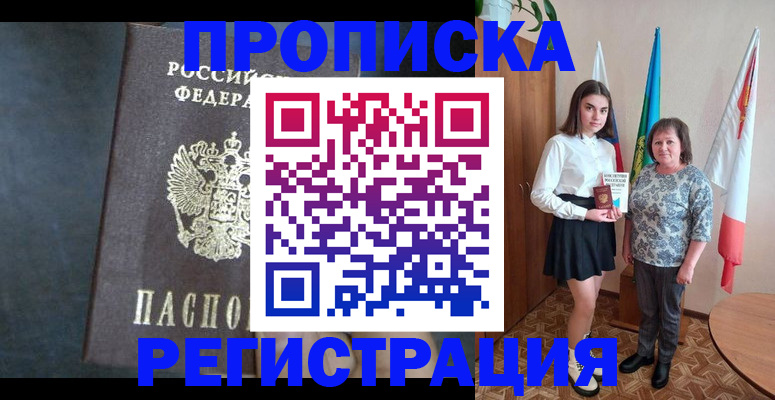 прописка в квартире в Назрани