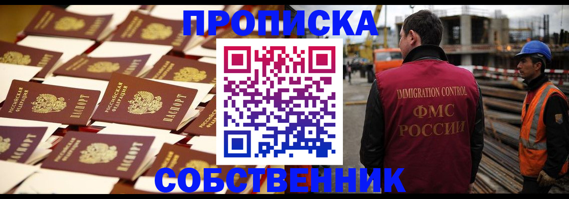 где прописаться в Назрани