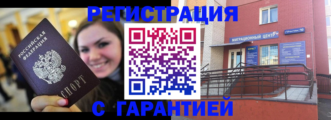 временная регистрация в Назрани